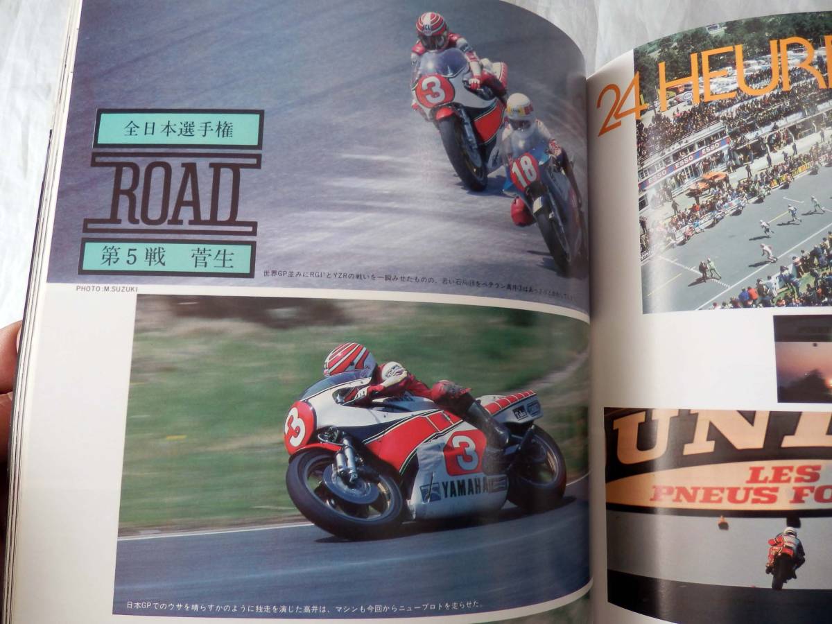 ■1981年全日本選手権■高井幾次郎■平忠彦■ライダーズクラブ拍卖