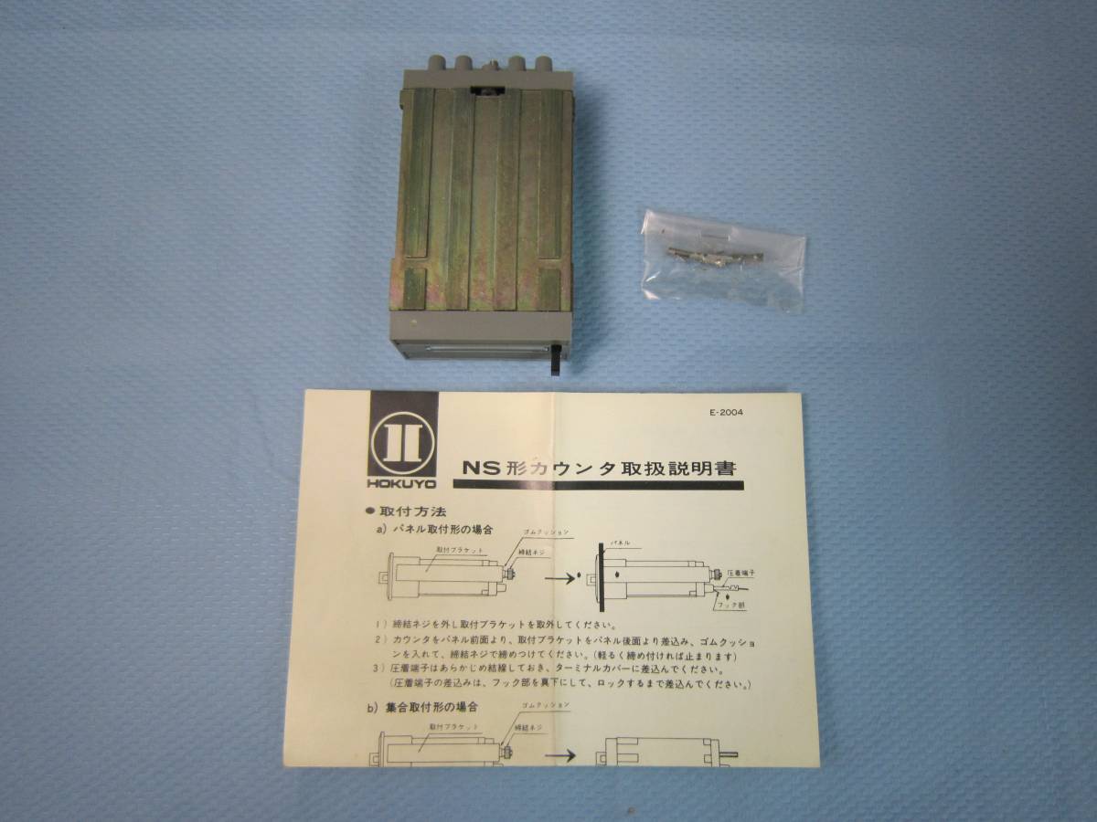 オートカウンター NS形 AC24V ホクヨー AC-NSA 北陽拍卖