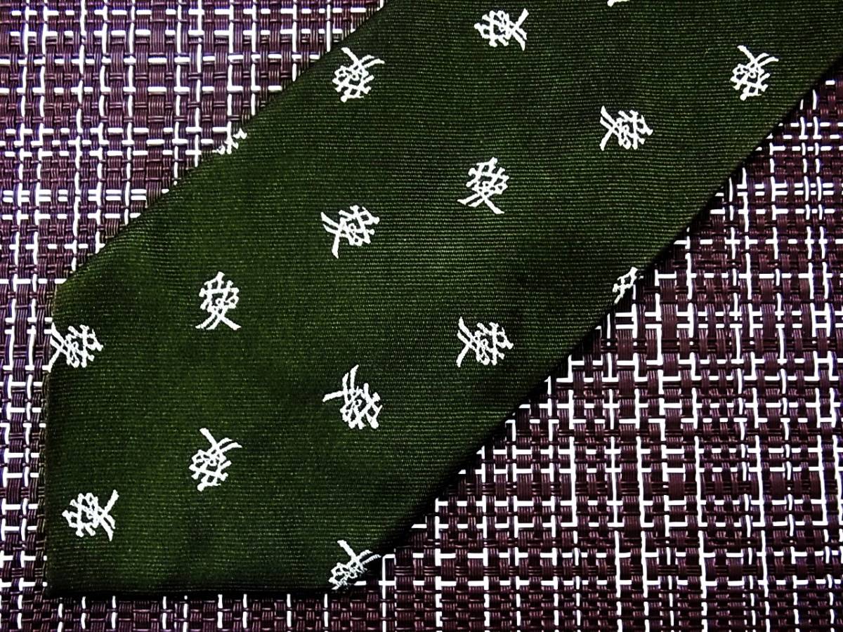 ・ω・ ★SALE★3185■ 真田幸村 【愛】 ネクタイ♪拍卖