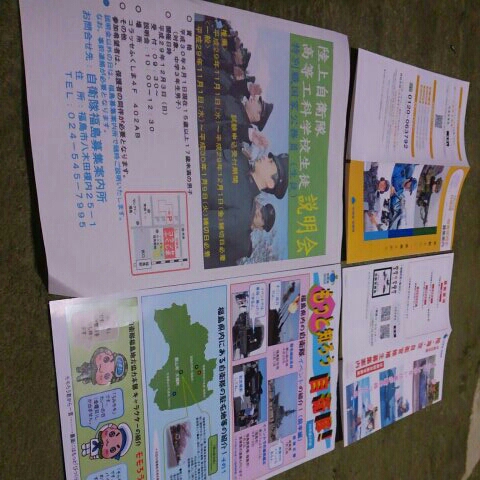 非売品 防衛省 自衛隊 パンフレット チラシ 福島拍卖