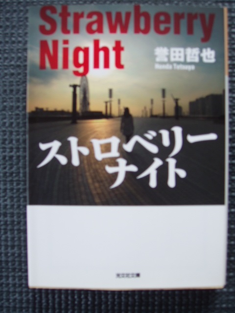 ストロベリーナイト拍卖