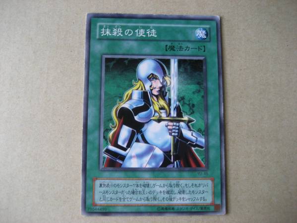 遊戯王 抹殺の使徒 YU45 ノーマル拍卖