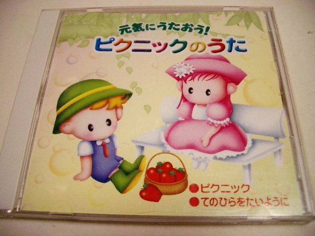 元気にうたおう!ピクニックのうた KCF-226/てのひらをたいように,おおブレネリ,もりのくまさん等拍卖
