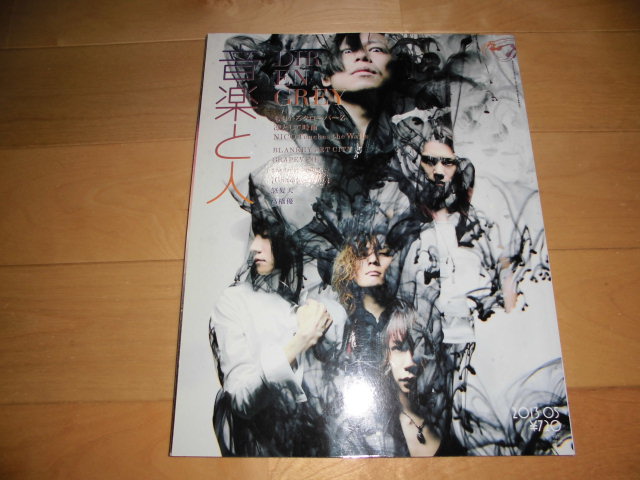音楽と人 2013/05 vol.228 DIR EN GREY/ももいろクローバーZ/凛として時雨/NICO Touches the Walls/BLANKEY JET CITY 浅井健一/拍卖