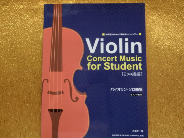 ■Violin■練習者のための演奏会レパートリー■拍卖