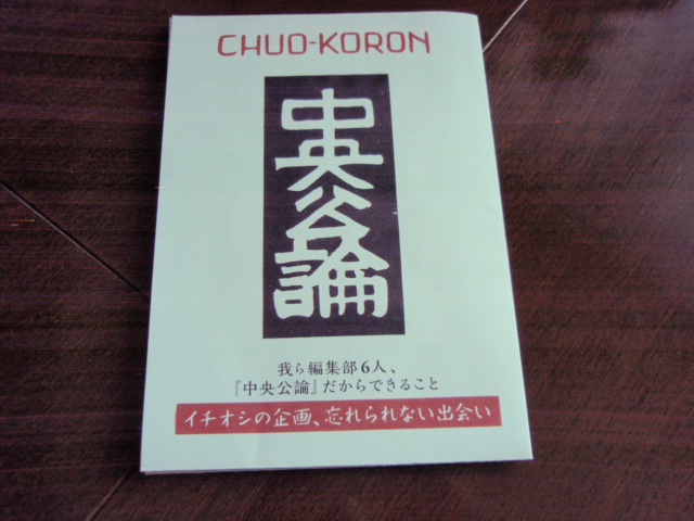 新品・非売品 中央公論 『イチオシの企画、忘れられない企画』 フライヤー 2017 数量限定 クリックポスト可拍卖