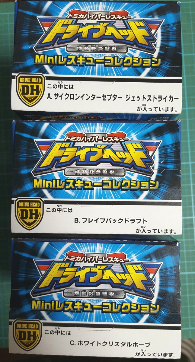 食玩 ミニプラ トミカ ハイパーレスキュー ドライブヘッド 全3 サイクロンインターセプター Drive head CYCLONE INTERCEPTOR plastic model拍卖