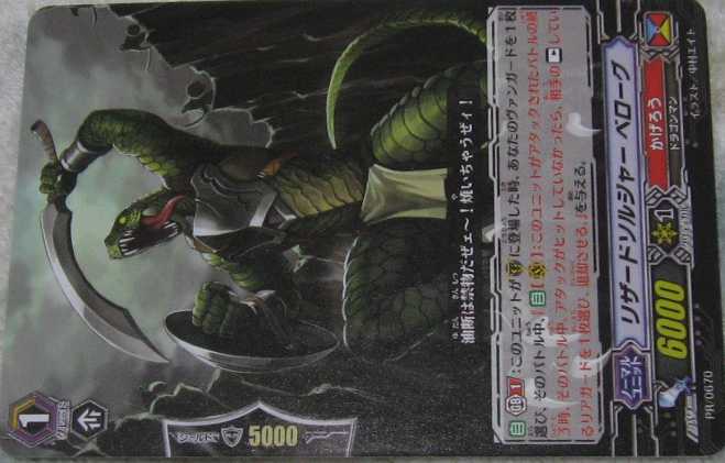 VG 大会 PR リザードソルジャー ベローグ 4枚セット拍卖