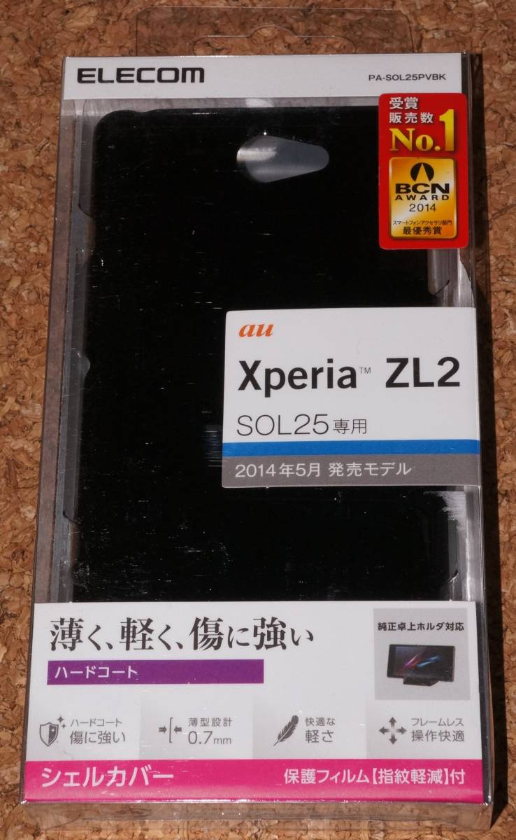 ★新品★ELECOM Xperia ZL2 SOL25 シェルカバー ブラック 外箱傷み拍卖
