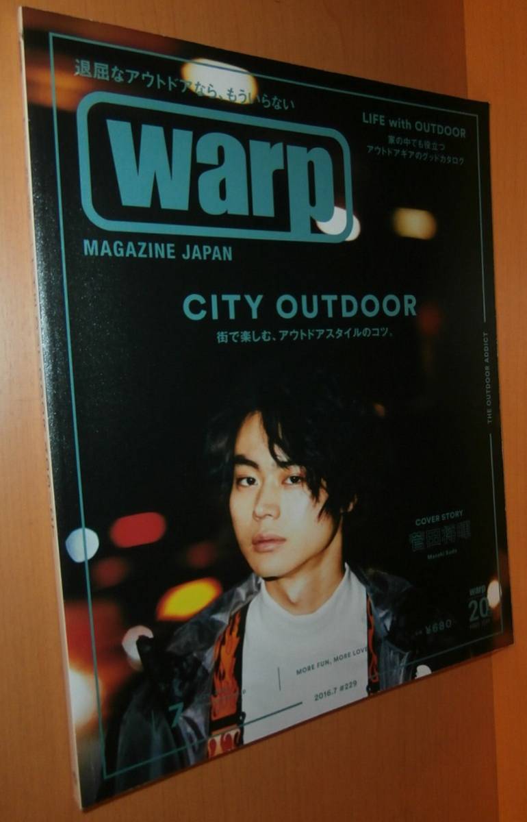 warp No.229 CITY OUTDOOR/菅田将暉/Seiho ワープ 2016年7月号拍卖