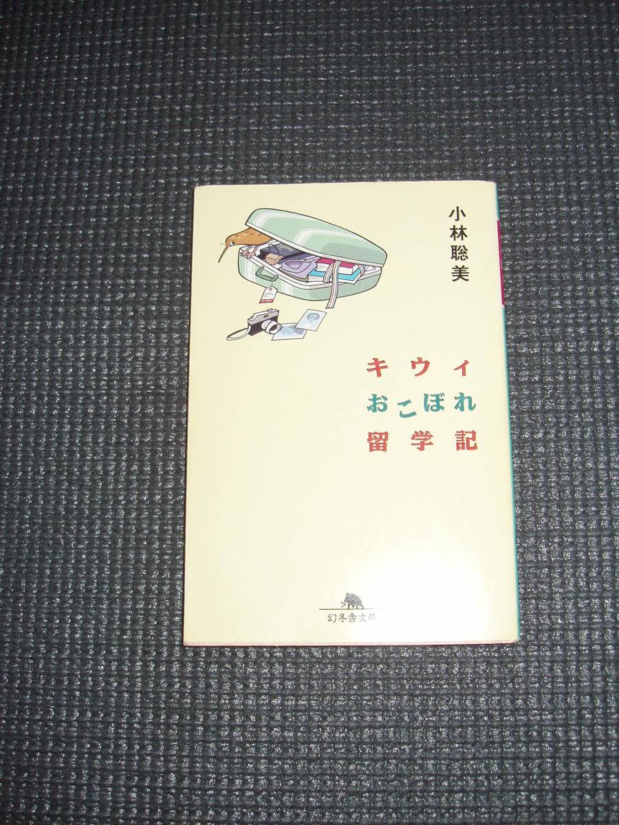 キウィおこぼれ留学記拍卖