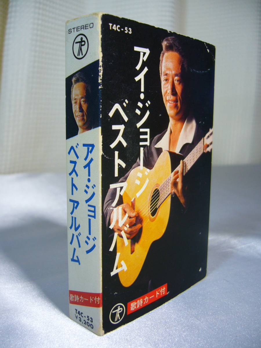 アイ・ジョージ ベストアルバム カセットテープ拍卖