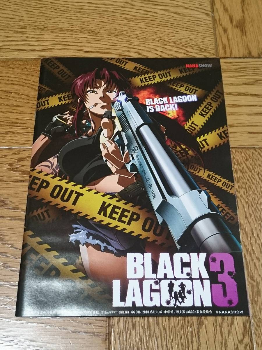 ブラックラグーン3 BLACK LAGOON 3 広江礼威 パチスロ ガイドブック 小冊子 遊技カタログ 七匠拍卖