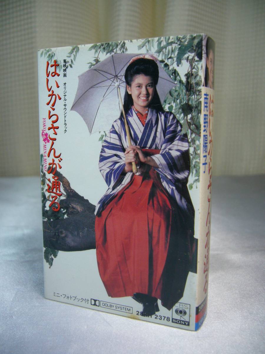 南野陽子 はいからさんが通る カセットテープ拍卖