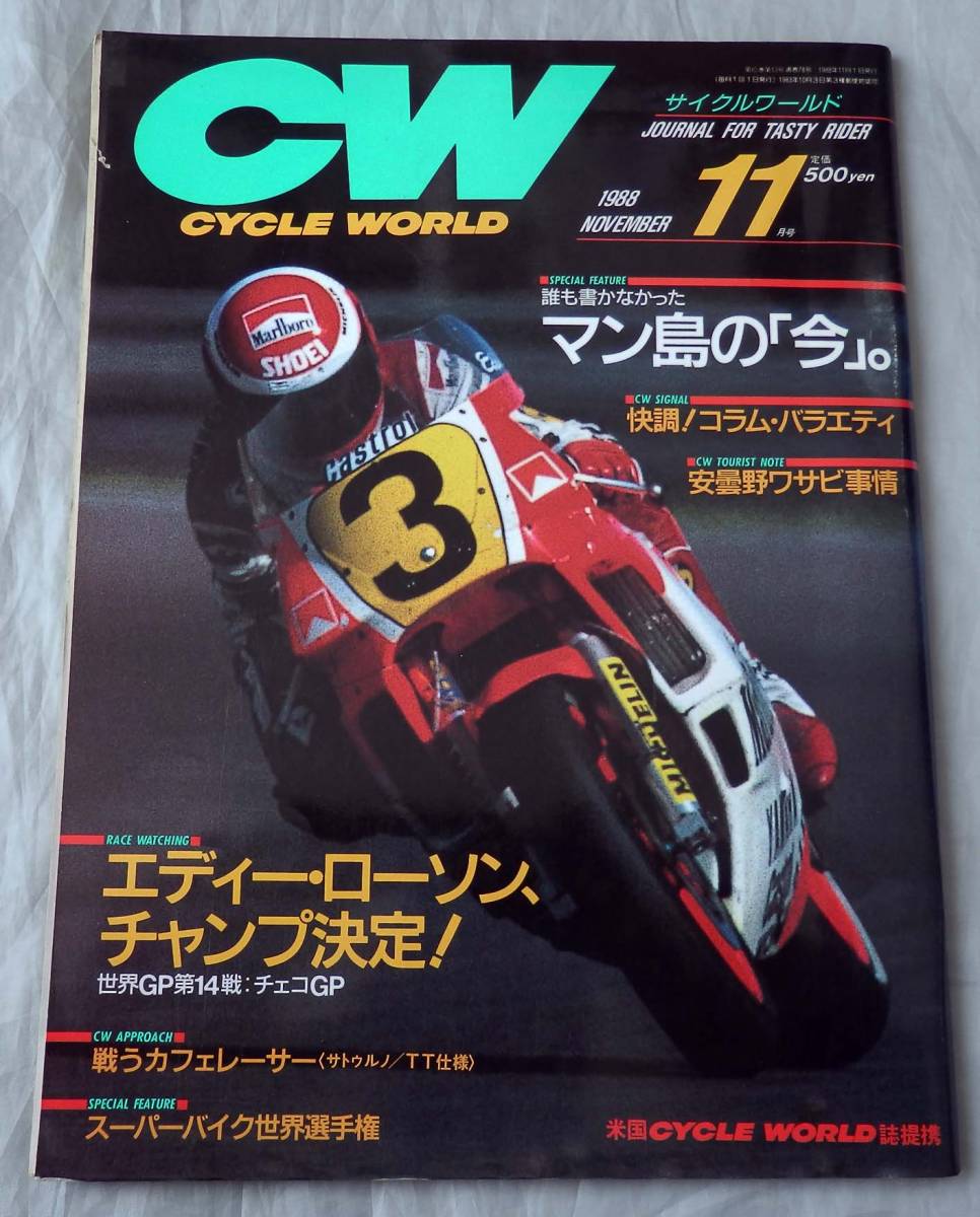 ■CW■'88/11■1988年WGP中ローソンチャンプ決定■マン島の今拍卖