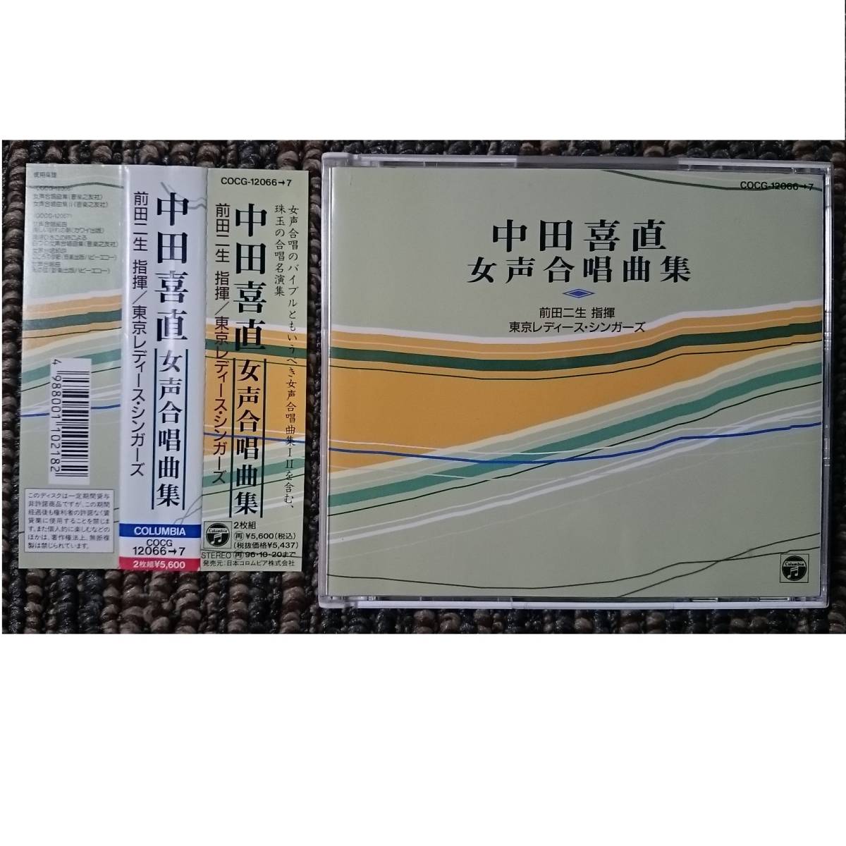 KF  中田喜直  女声合唱曲集 東京レディース・シンガーズ拍卖