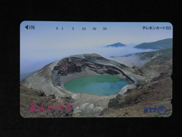 ≪テレホンカード≫蔵王の四季 御釜 50度数☆n1拍卖