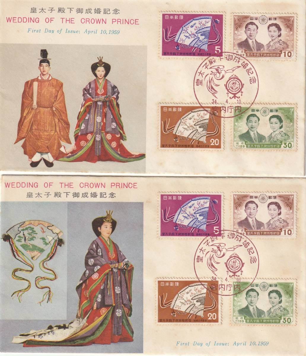 FDC 1959年  皇太子殿下御成婚記念 4貼 2種  PEBA拍卖