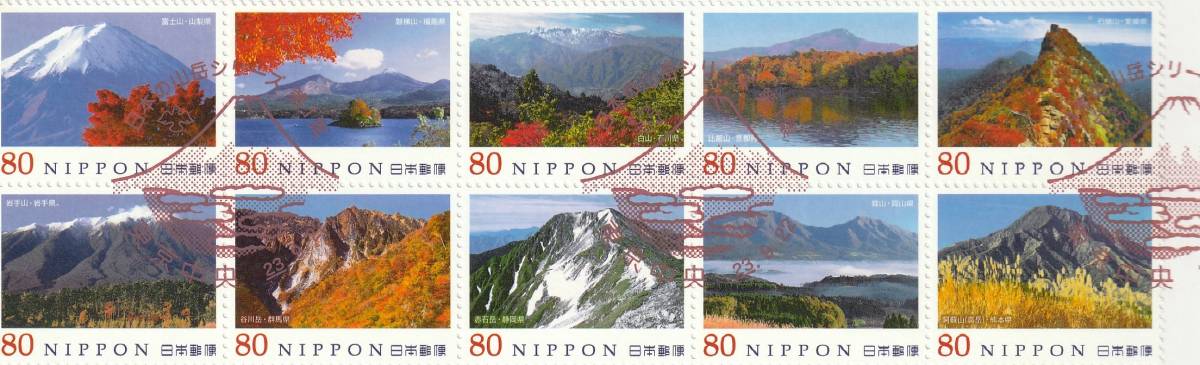 FDC 2011年  日本の山岳シリーズ 第1集  80円  JPS拍卖