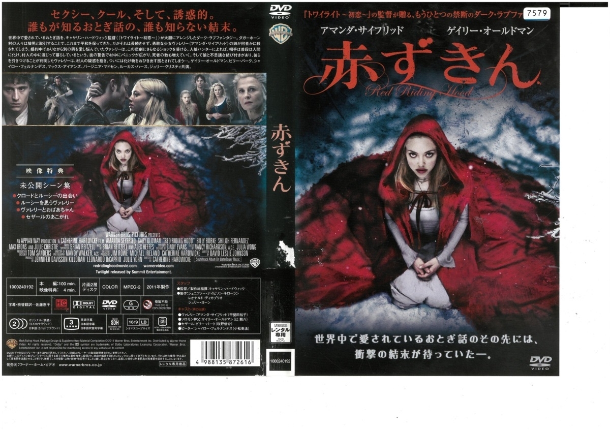 赤ずきん アマンダ・サイフリッド×ゲイリー・オールドマン DVD拍卖