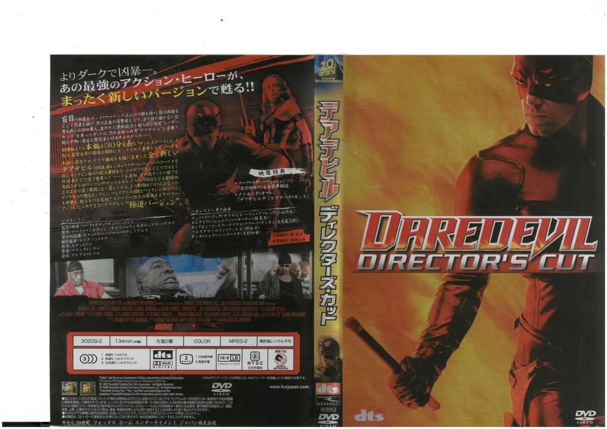 デアデビル ディレクターズ・カット ベン・アフレック DVD拍卖