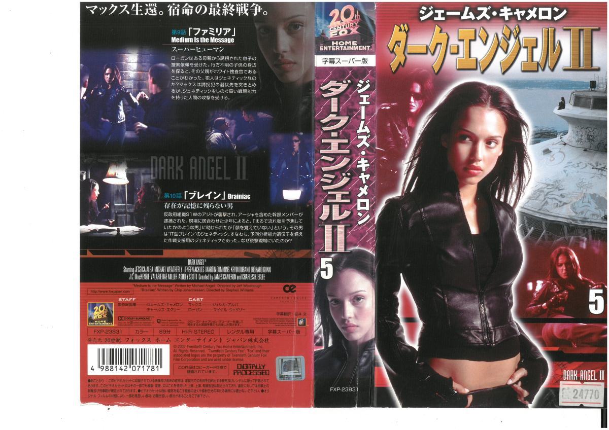 ダーク・エンジェル II Vol.5 字幕スーパー版 ジェームズ・キャメロン VHS拍卖