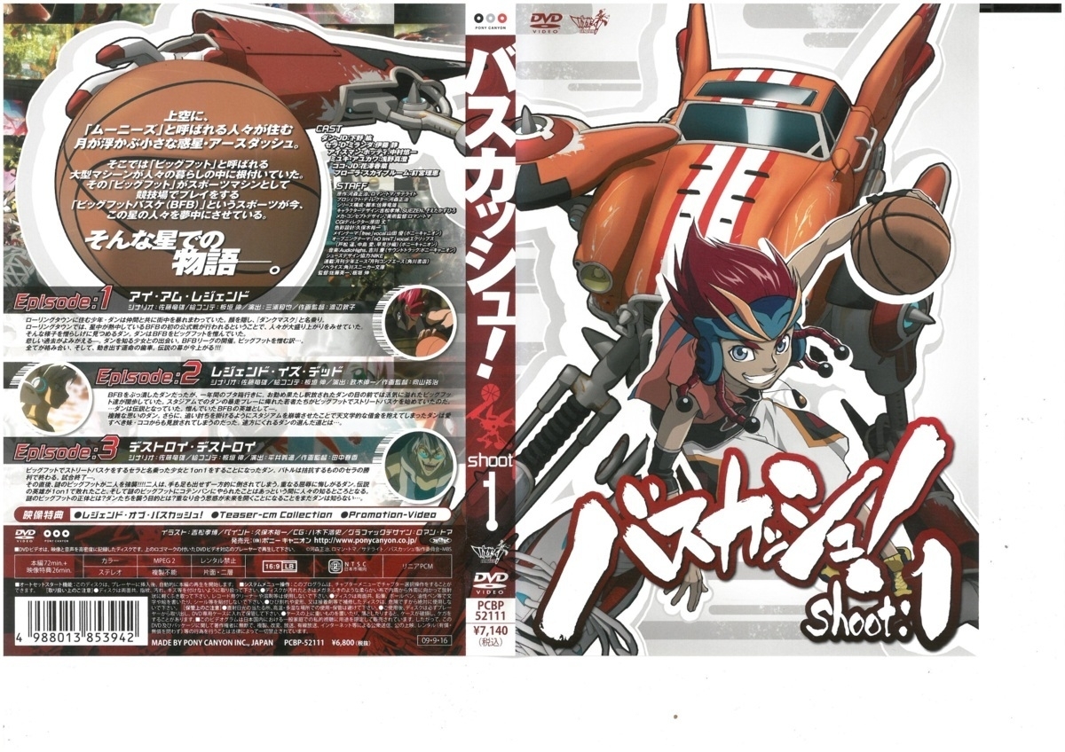 バスカッシュ! shoot:1 下野紘×花澤香菜×釘宮理恵 DVD拍卖