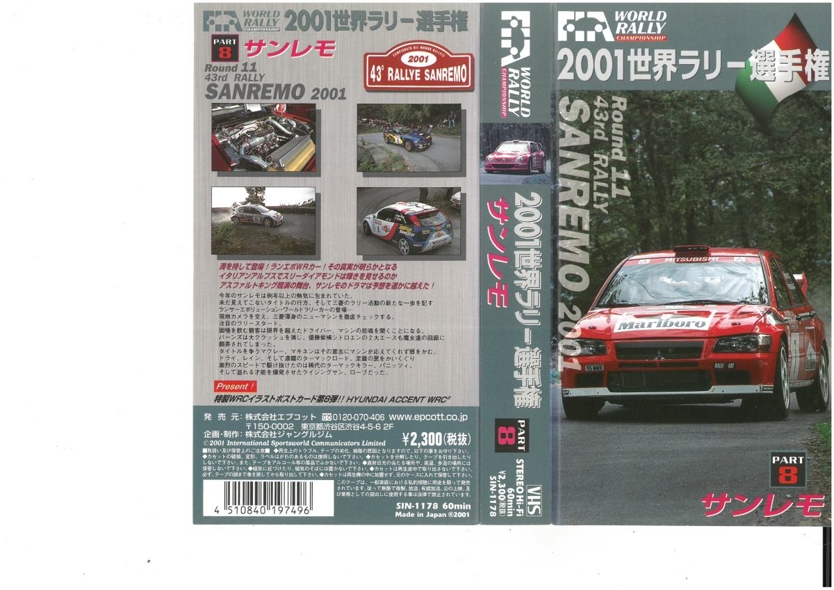 2001 世界ラリー選手権 サンレモ PART.8 ポストカードなし VHS拍卖