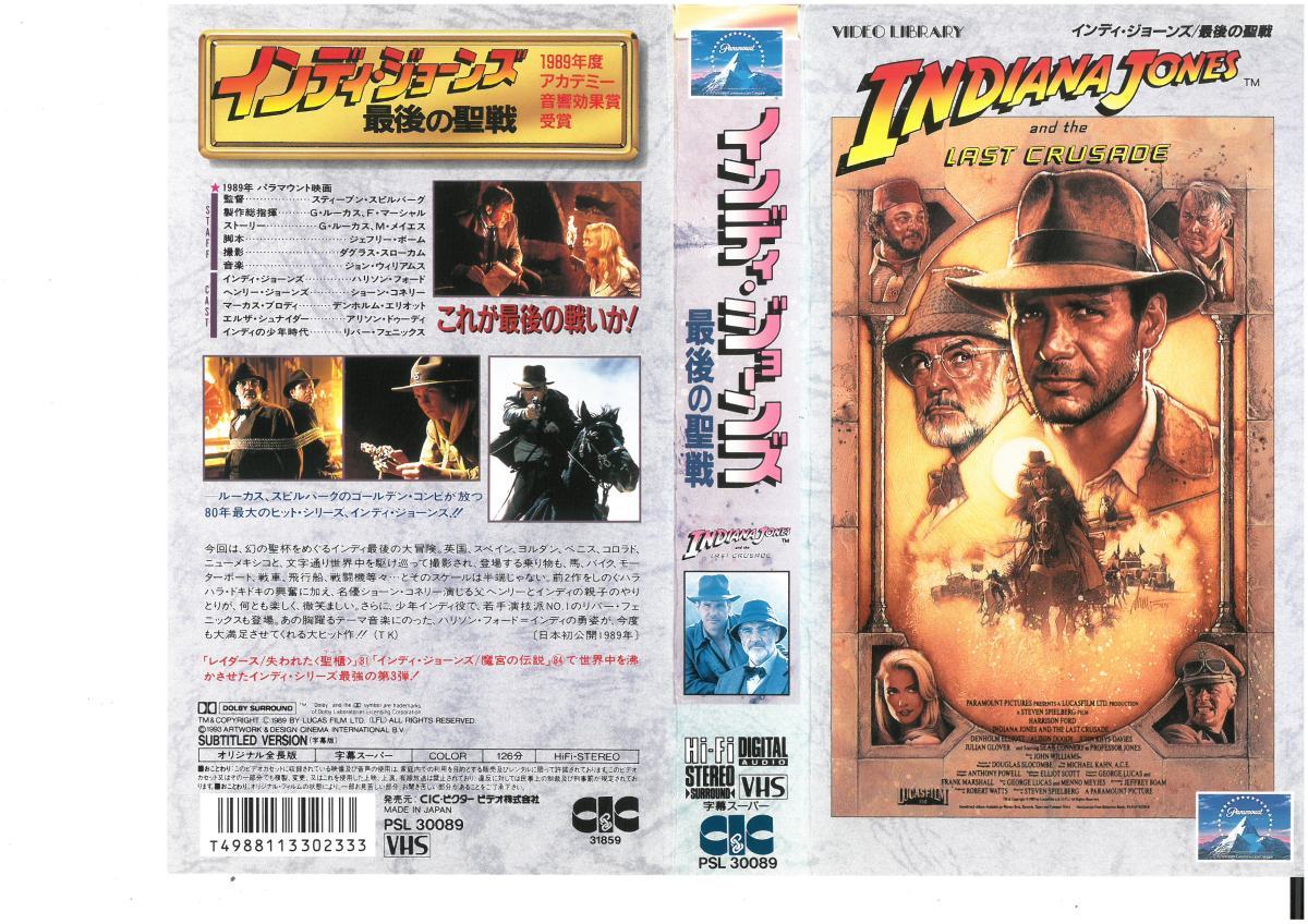 インディ・ジョーンズ 最後の聖戦 字幕スーパー ハリソン・フォード VHS拍卖
