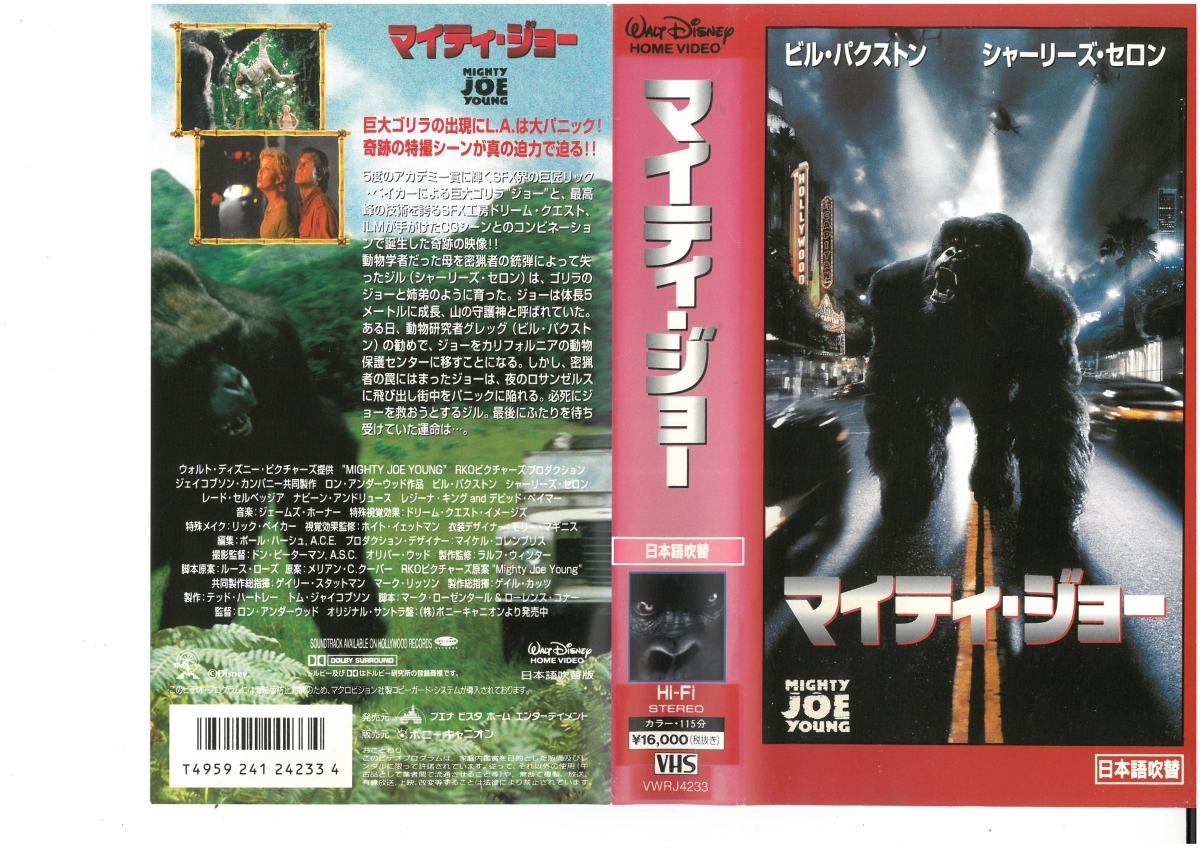 マイティ・ジョー 日本語吹替版 ビル・パクストン/シャーリズ・セロン VHS拍卖