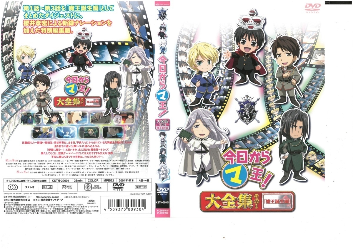 今日からマ王! 大全集 その 1「魔王誕生編」 櫻井孝宏×森川智之 DVD拍卖