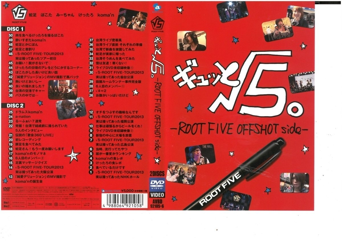 ギュッと、√5。 ー ROOT FIVE OFFSHOT side ー 2枚組 DVD拍卖