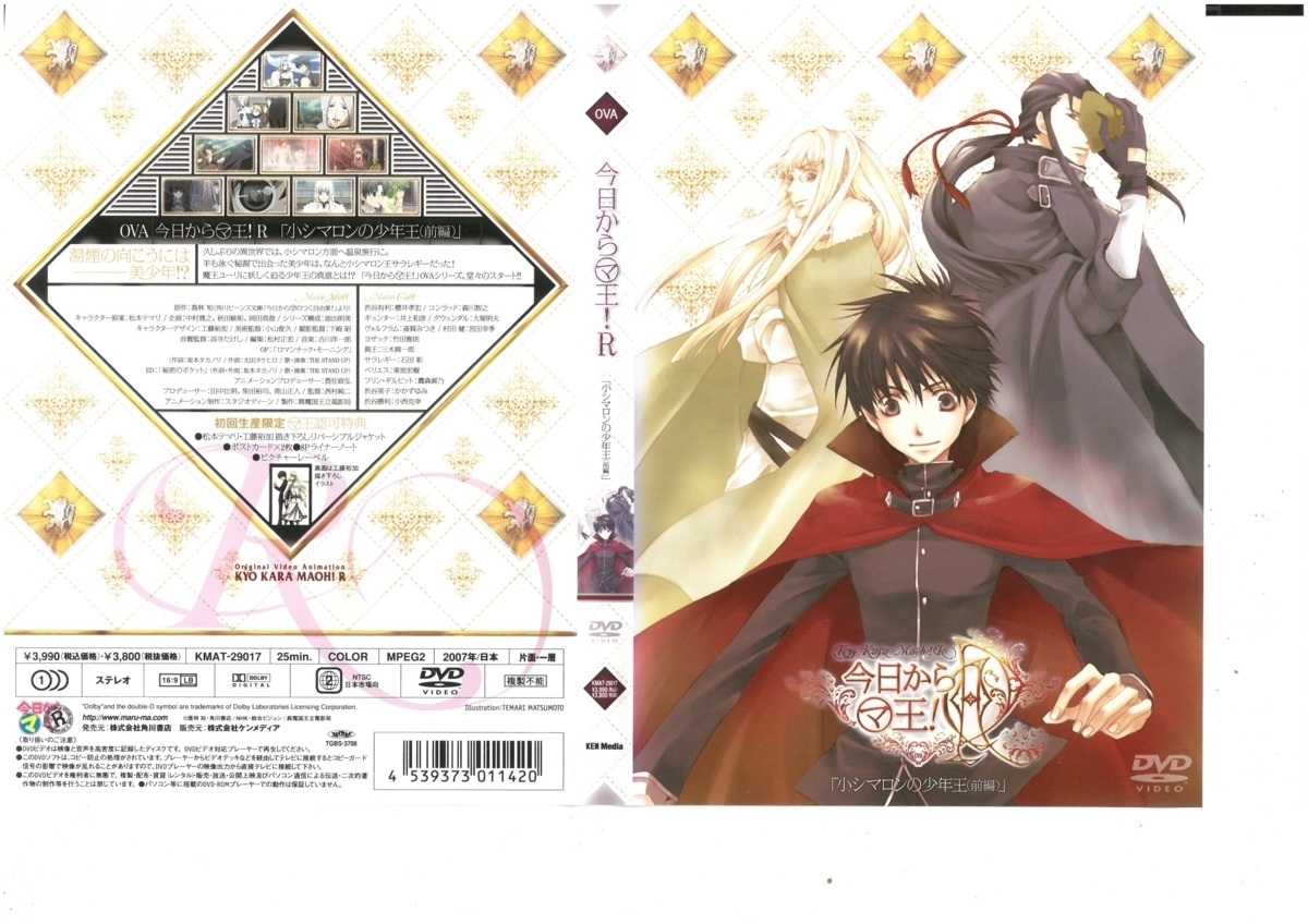 今日からマ王!R 「小シマロンの少年王(前編)」ポストカード2枚付き 櫻井孝宏×森川智之 DVD拍卖
