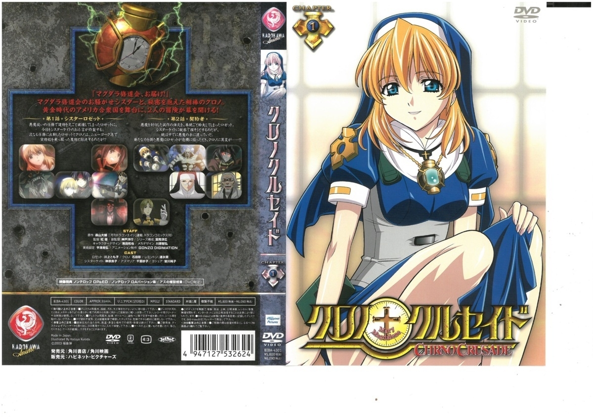 クロノクルセイド CHAPTER.1 川上とも子×石田彰 DVD拍卖