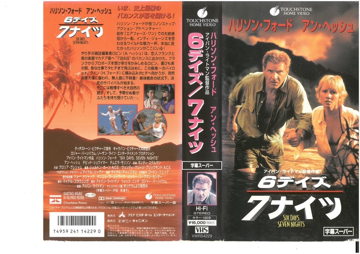 6デイズ/7ナイツ 字幕スーパー版 ハリソン・フォード/アン・ヘッシュ VHS拍卖