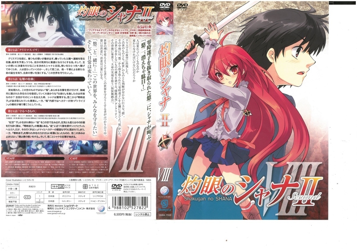 灼眼のシャナ secondII Vol.VIII 釘宮理恵 DVD拍卖