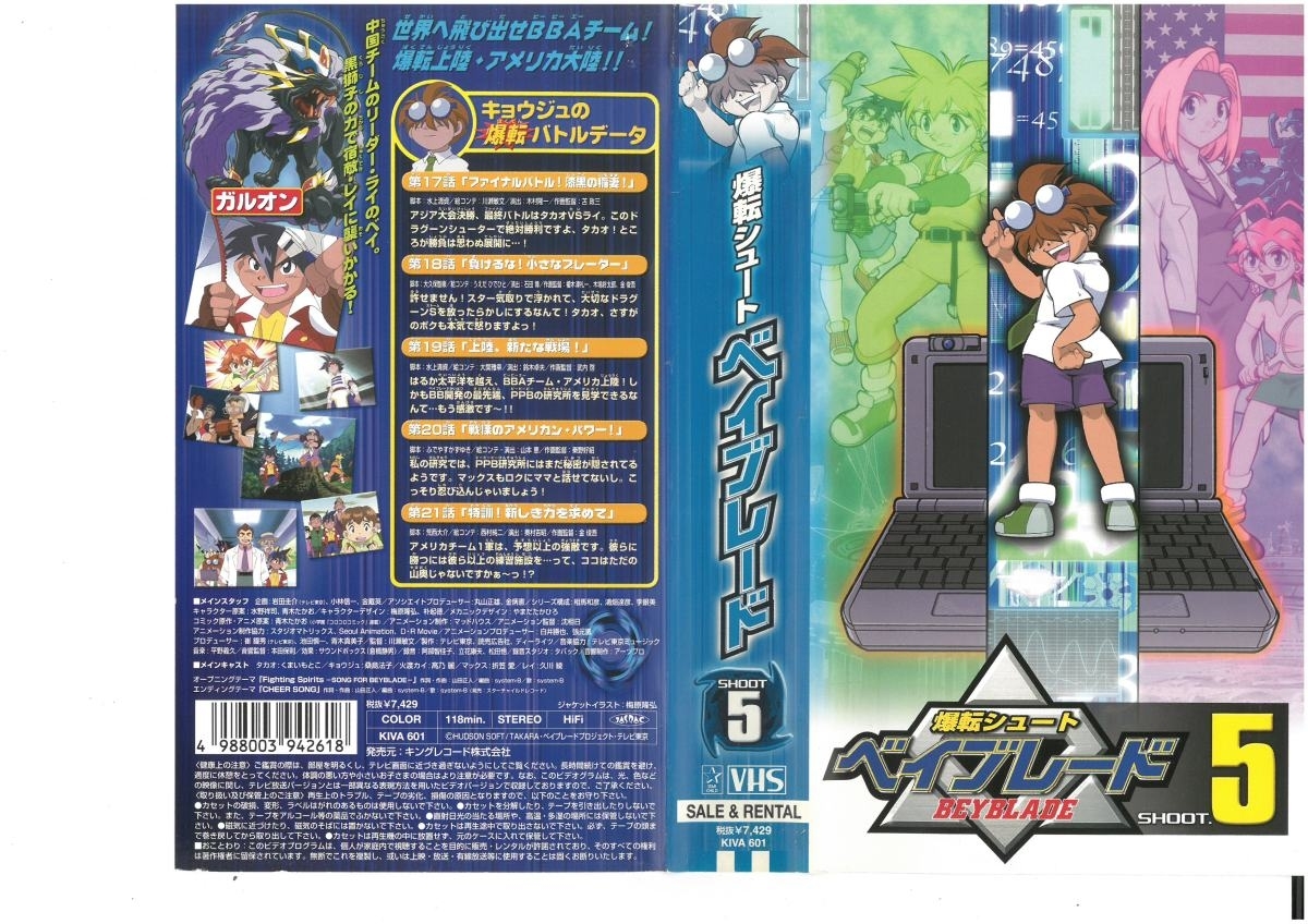 爆転シュート ベイブレード SHOOT.5 青木たかお/くまいもとこ VHS拍卖