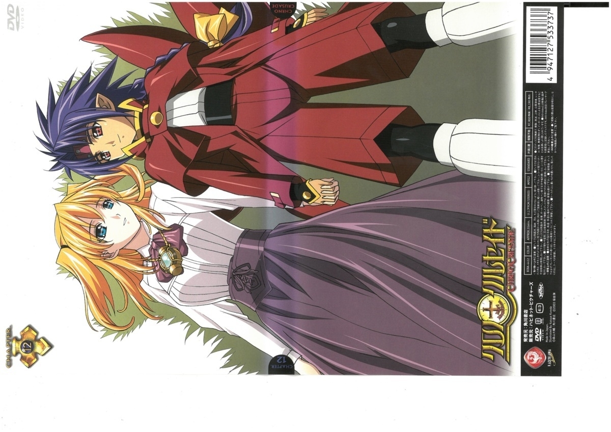 クロノクルセイド CHRNOCRUSADE CHAPTER.12 川上とも子 DVD拍卖