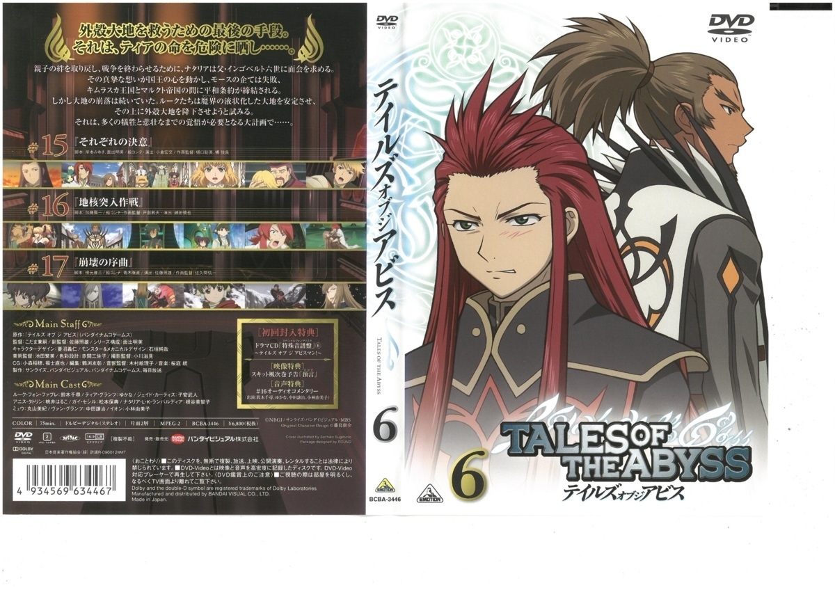テイルズ オブ ジ アビス Vol.6 鈴木千尋 CD付属 DVD拍卖