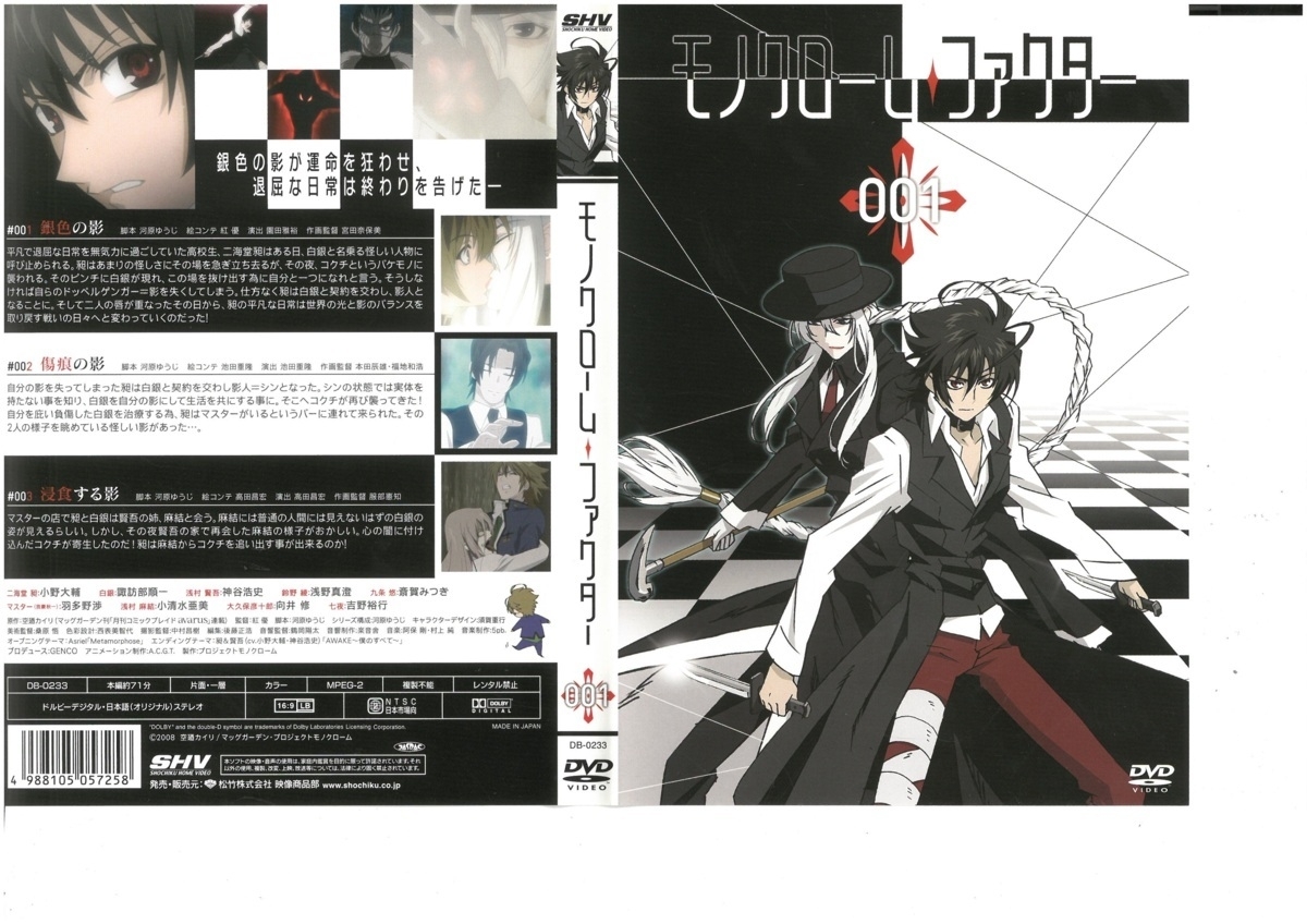 モノクローム・ファクター 001 初回限定版 予特典シースルーカード&シール&ストラップ付き 小野大輔 特典DVD付属 DVD拍卖