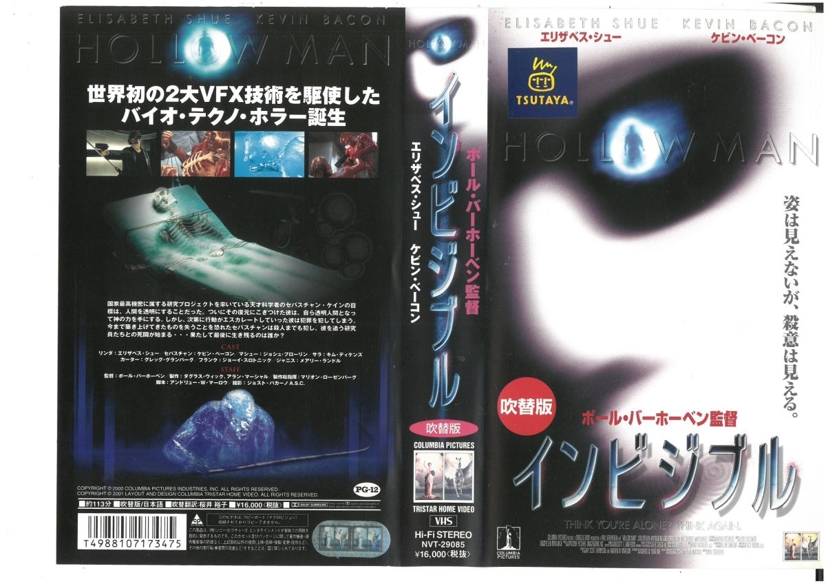 インビジブル 吹替版 エリザベス・シュー/ケビン・ベーコン VHS拍卖