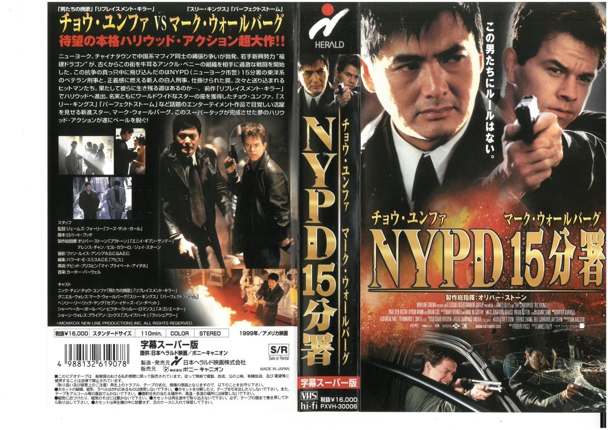 NYPD15分署 字幕スーパー版 チョウ・ユンファ/マーク・ウォールバーグ VHS拍卖