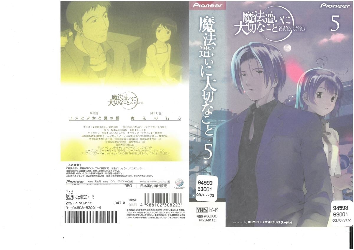 魔法遣いに大切なこと Vol.5 宮崎あおい/山田典枝 VHS拍卖