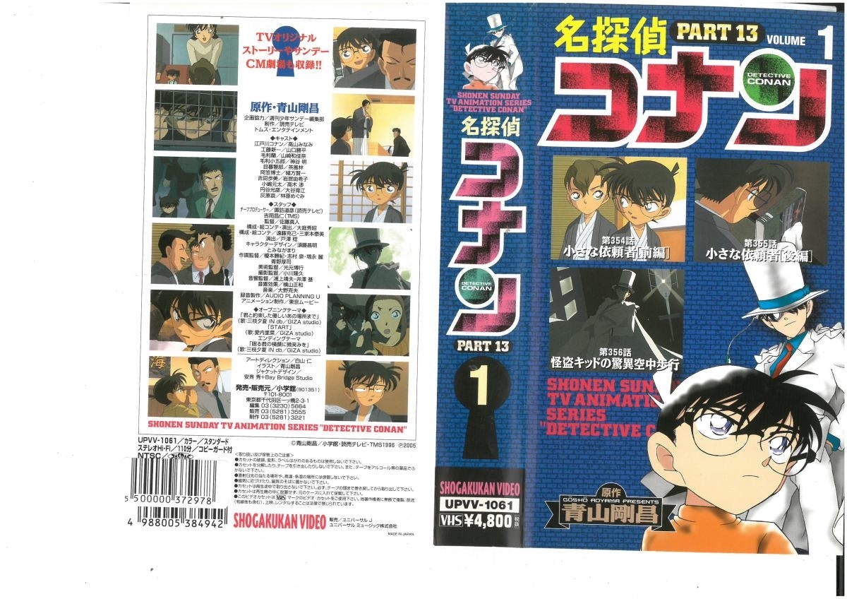 名探偵コナン PART.13 Vol.1 高山みなみ/青山剛昌 VHS拍卖