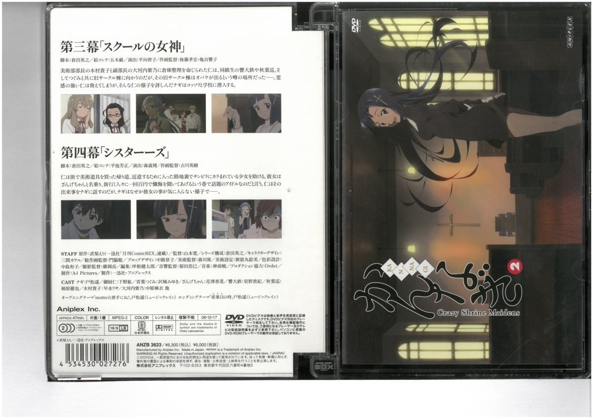 かんなぎ vol.2 戸松遥×下野紘×花澤香菜×沢城みゆき DVD拍卖