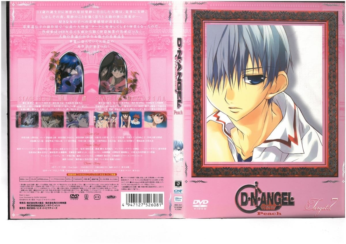 D・N・ANGEL Peach Target. 7 あぶらとり紙&ポストカード付き 入野自由 DVD拍卖