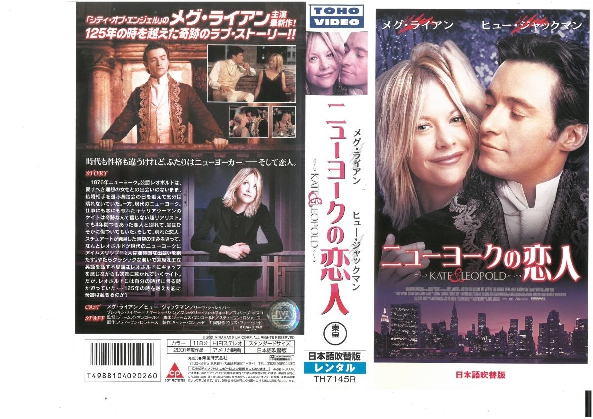 ニューヨークの恋人 日本語吹替版 メグ・ライアン/ヒュー・ジャックマン VHS拍卖