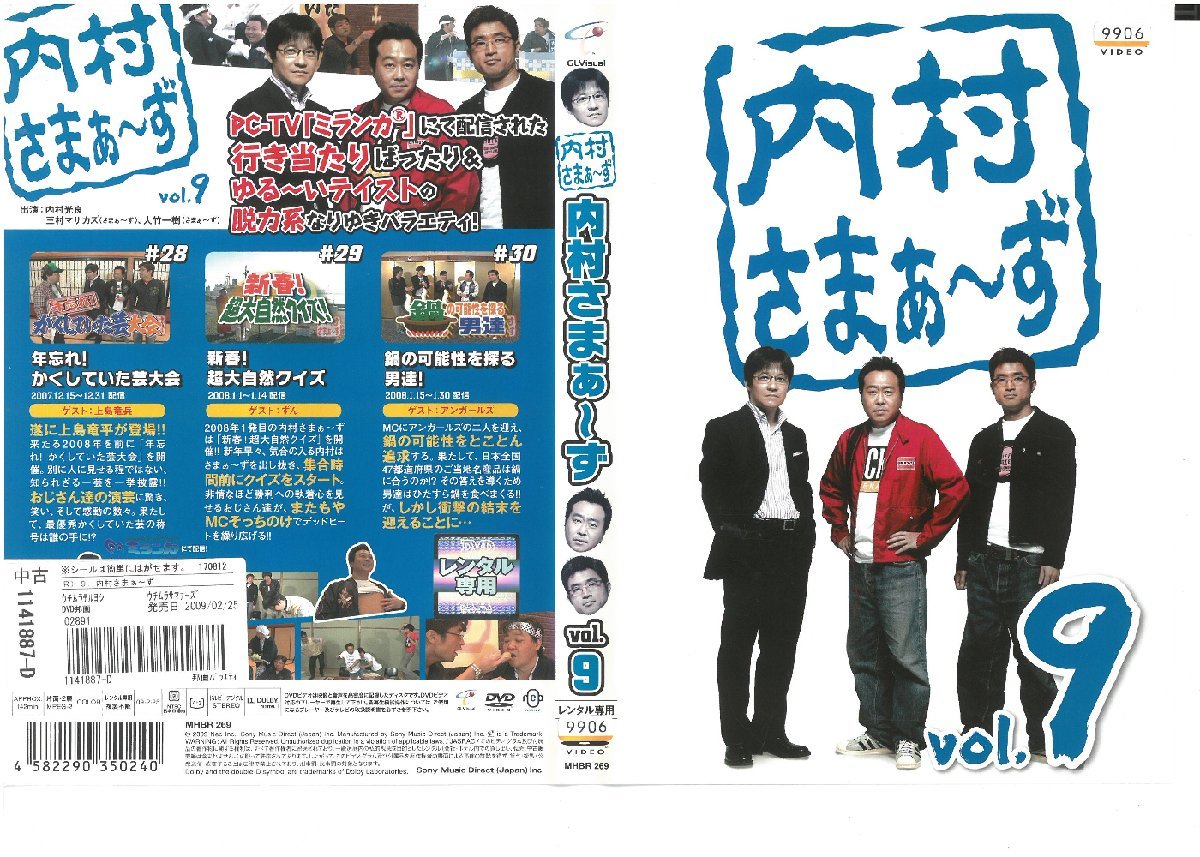内村さまぁ~ず VOL.9 内村光良/三村マサカズ/大竹一樹 DVD拍卖