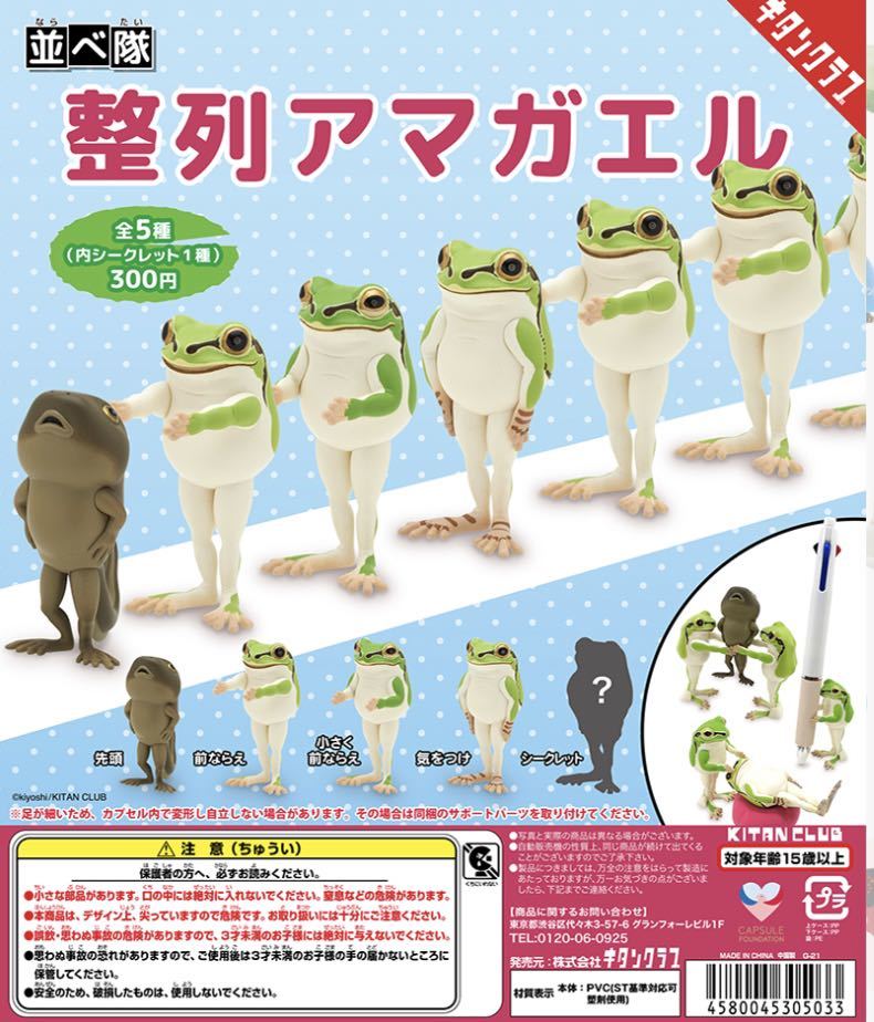 ★ミニチュアフィギュア★並べ隊 整列アマガエル キタンクラブ ガチャガチャ ノーマル4種類セット拍卖