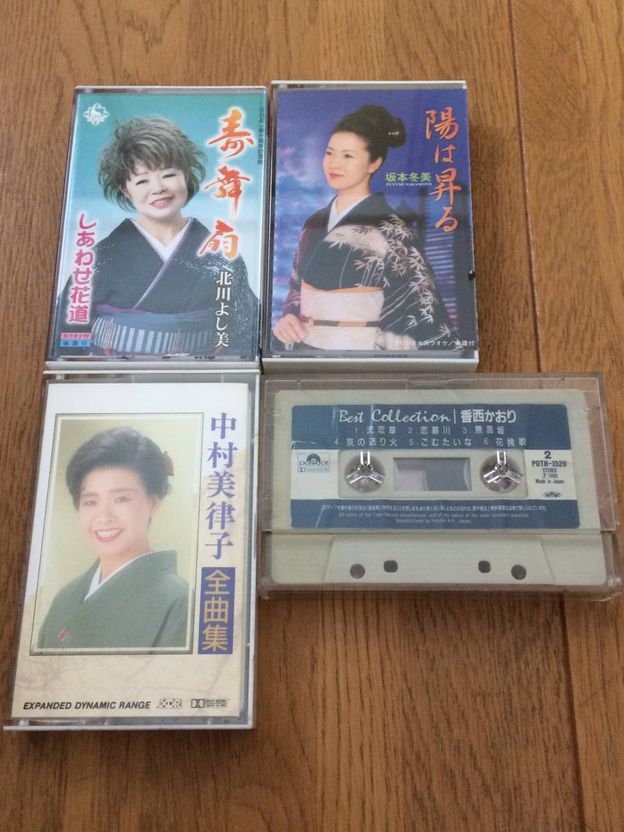 カセット4巻 演歌 香西かおり、中村美律子、坂本冬美、北川よし美拍卖
